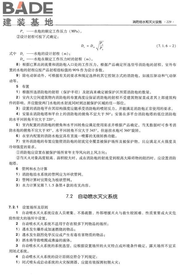 全国民用建筑工程设计技术措施-给水排水_页面_241.jpg