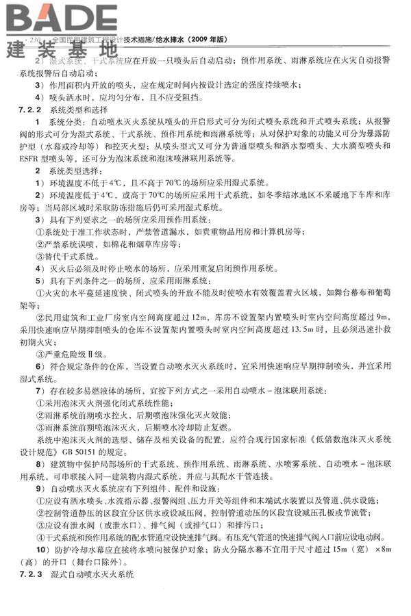全国民用建筑工程设计技术措施-给水排水_页面_242.jpg