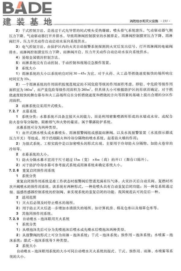 全国民用建筑工程设计技术措施-给水排水_页面_245.jpg