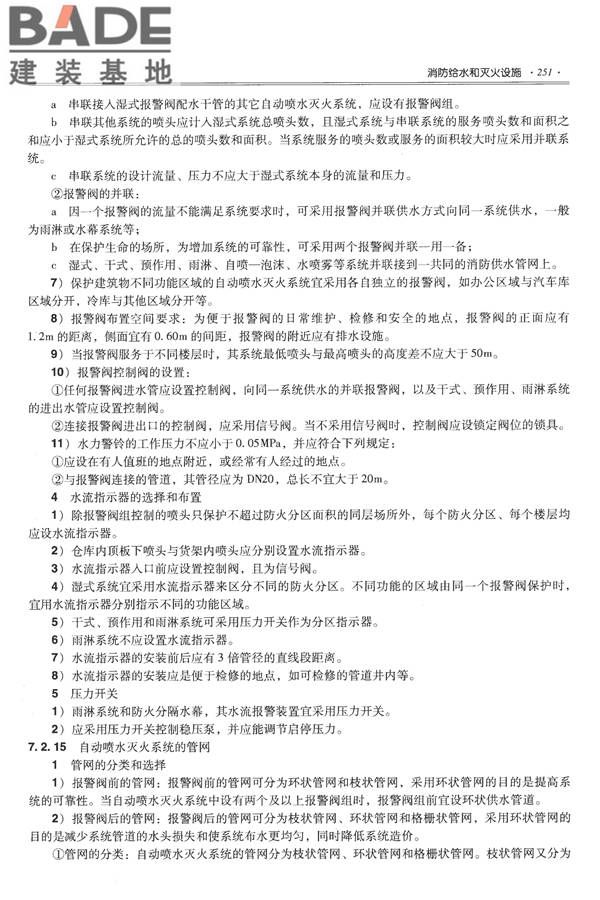全国民用建筑工程设计技术措施-给水排水_页面_263.jpg
