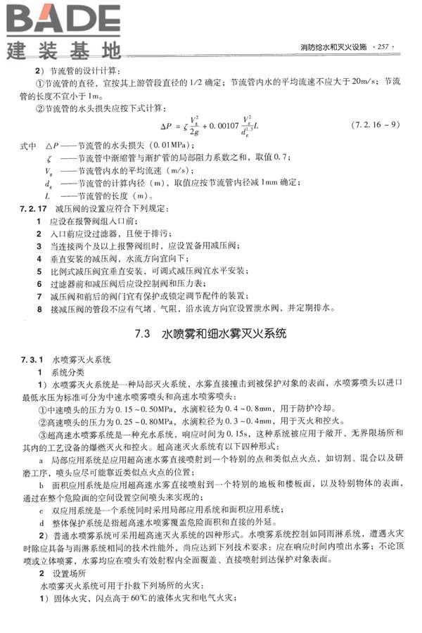 全国民用建筑工程设计技术措施-给水排水_页面_269.jpg
