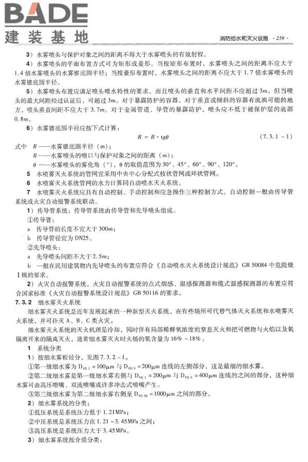 全国民用建筑工程设计技术措施-给水排水_页面_271.jpg