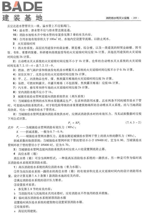全国民用建筑工程设计技术措施-给水排水_页面_281.jpg