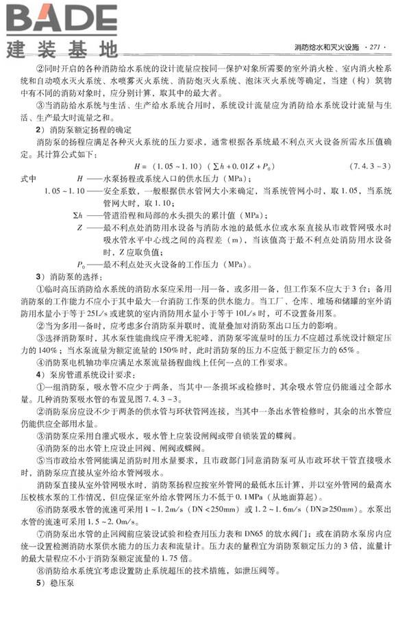 全国民用建筑工程设计技术措施-给水排水_页面_283.jpg