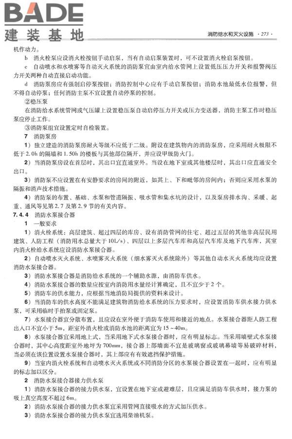 全国民用建筑工程设计技术措施-给水排水_页面_285.jpg