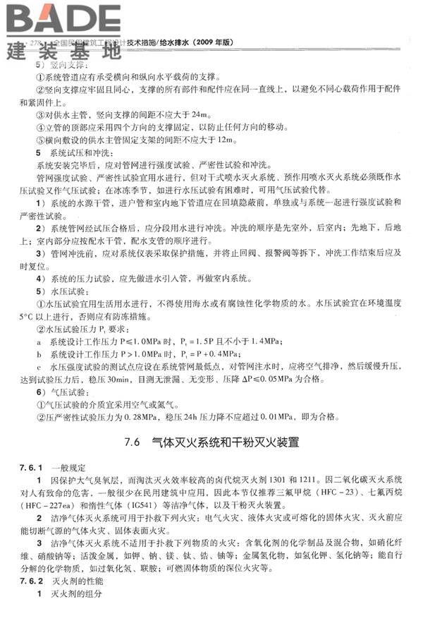 全国民用建筑工程设计技术措施-给水排水_页面_290.jpg