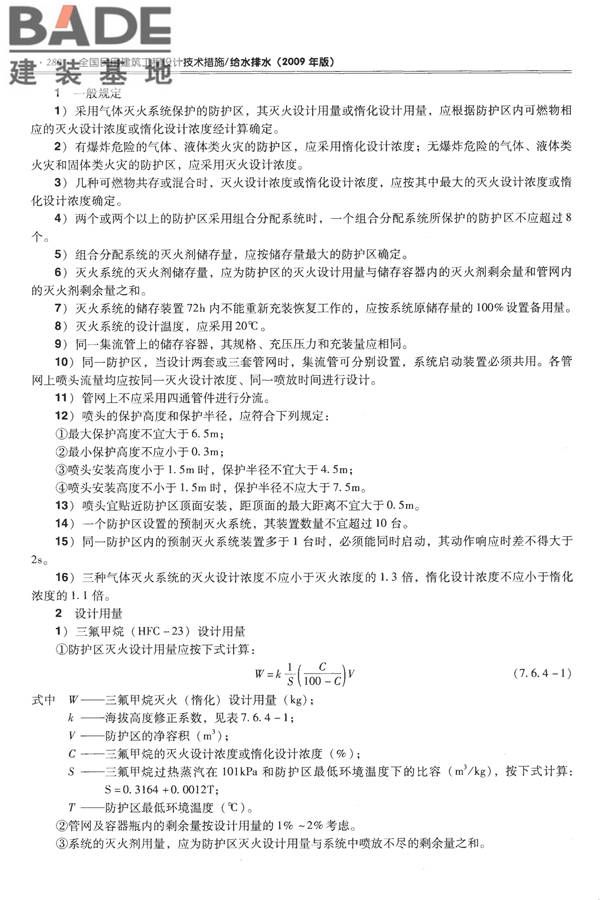 全国民用建筑工程设计技术措施-给水排水_页面_292.jpg