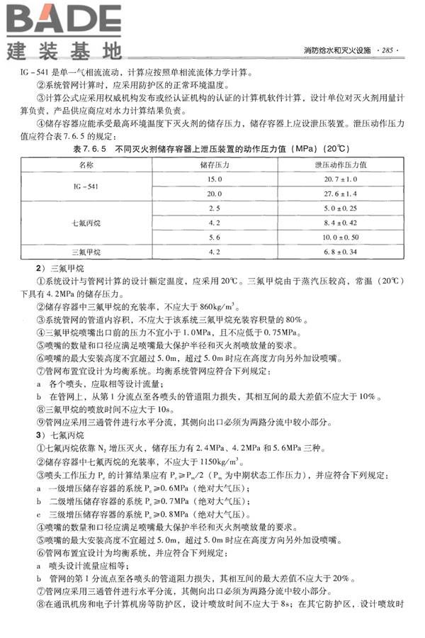 全国民用建筑工程设计技术措施-给水排水_页面_297.jpg