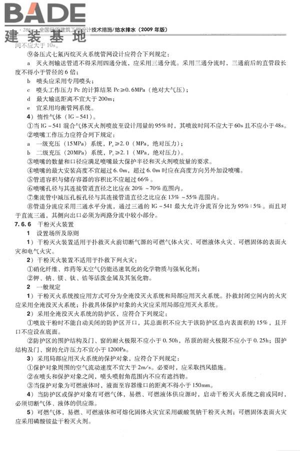 全国民用建筑工程设计技术措施-给水排水_页面_298.jpg