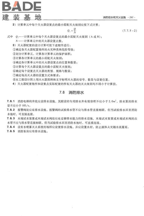 全国民用建筑工程设计技术措施-给水排水_页面_305.jpg