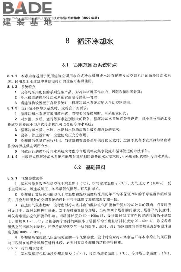 全国民用建筑工程设计技术措施-给水排水_页面_306.jpg