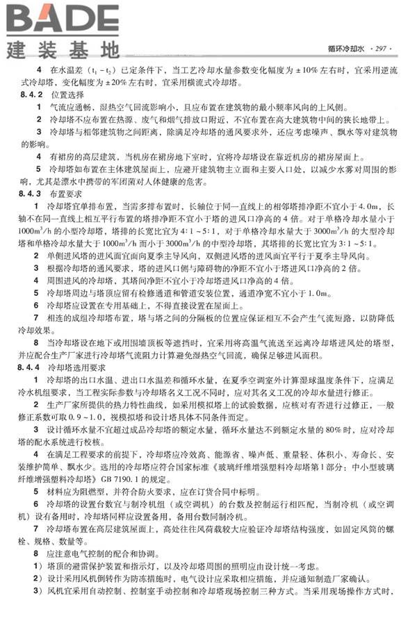 全国民用建筑工程设计技术措施-给水排水_页面_309.jpg
