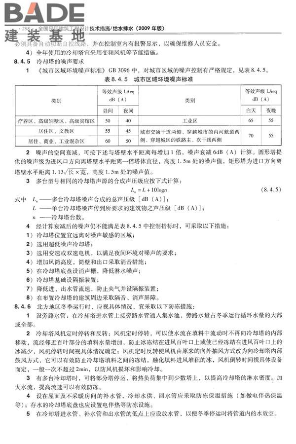 全国民用建筑工程设计技术措施-给水排水_页面_310.jpg