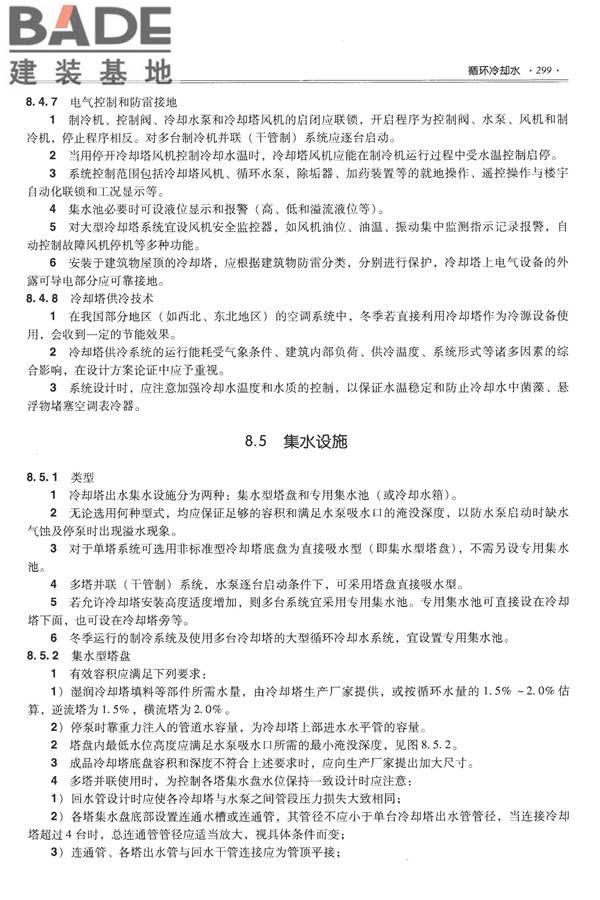 全国民用建筑工程设计技术措施-给水排水_页面_311.jpg