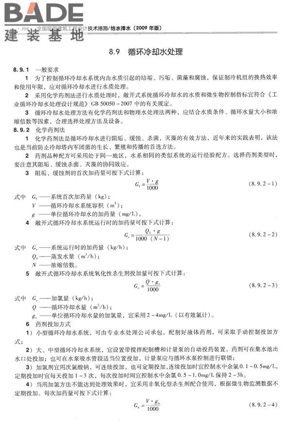 全国民用建筑工程设计技术措施-给水排水_页面_316.jpg