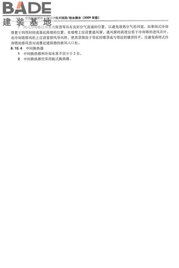全国民用建筑工程设计技术措施-给水排水_页面_322.jpg