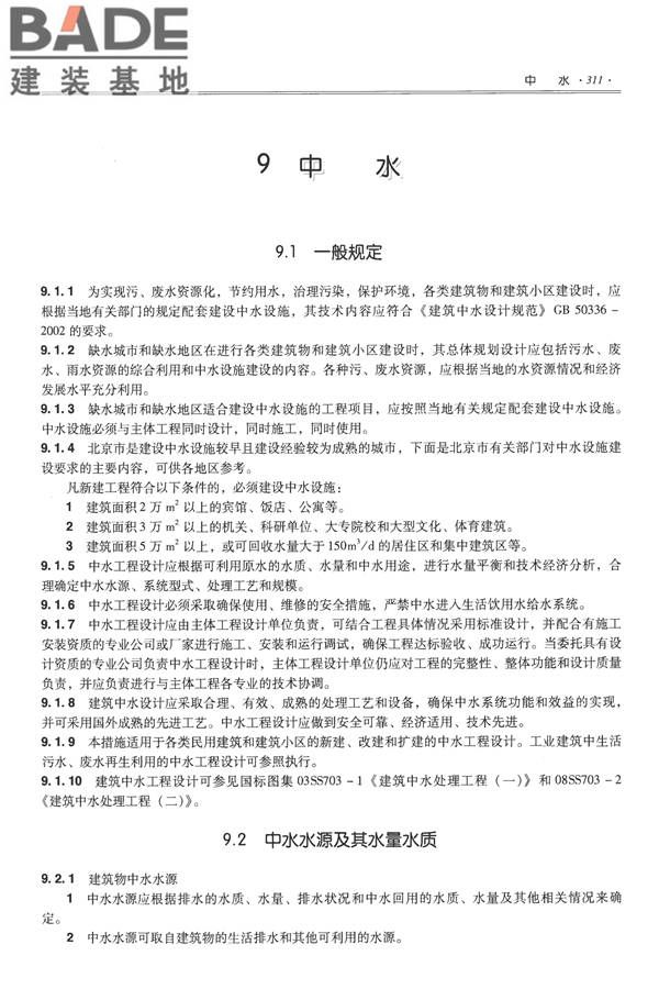 全国民用建筑工程设计技术措施-给水排水_页面_323.jpg