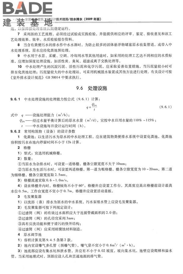 全国民用建筑工程设计技术措施-给水排水_页面_330.jpg