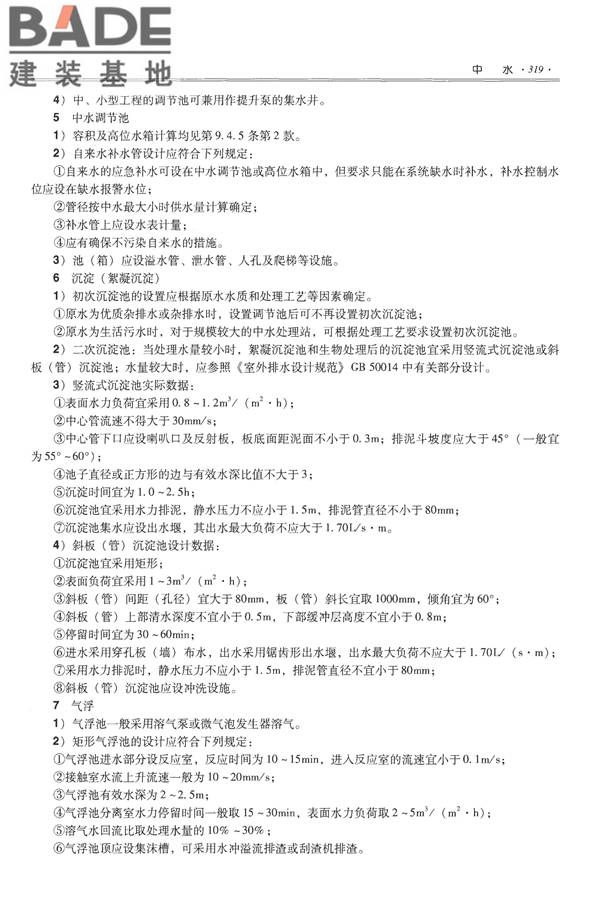 全国民用建筑工程设计技术措施-给水排水_页面_331.jpg