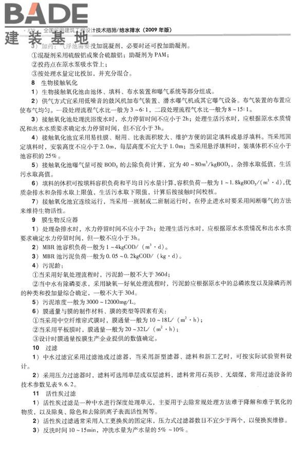 全国民用建筑工程设计技术措施-给水排水_页面_332.jpg
