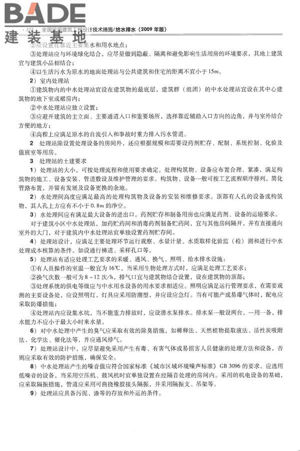 全国民用建筑工程设计技术措施-给水排水_页面_334.jpg