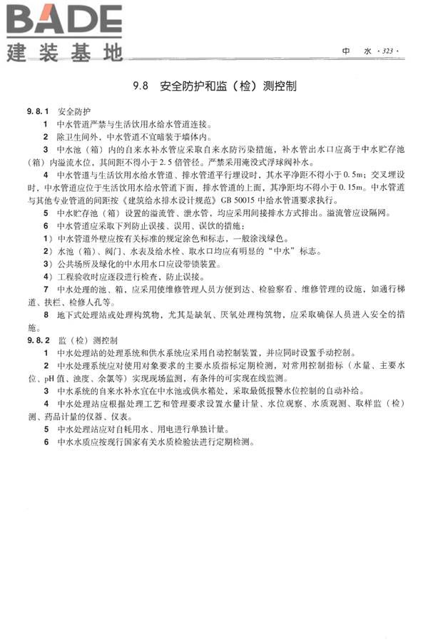 全国民用建筑工程设计技术措施-给水排水_页面_335.jpg