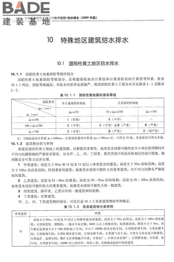 全国民用建筑工程设计技术措施-给水排水_页面_336.jpg