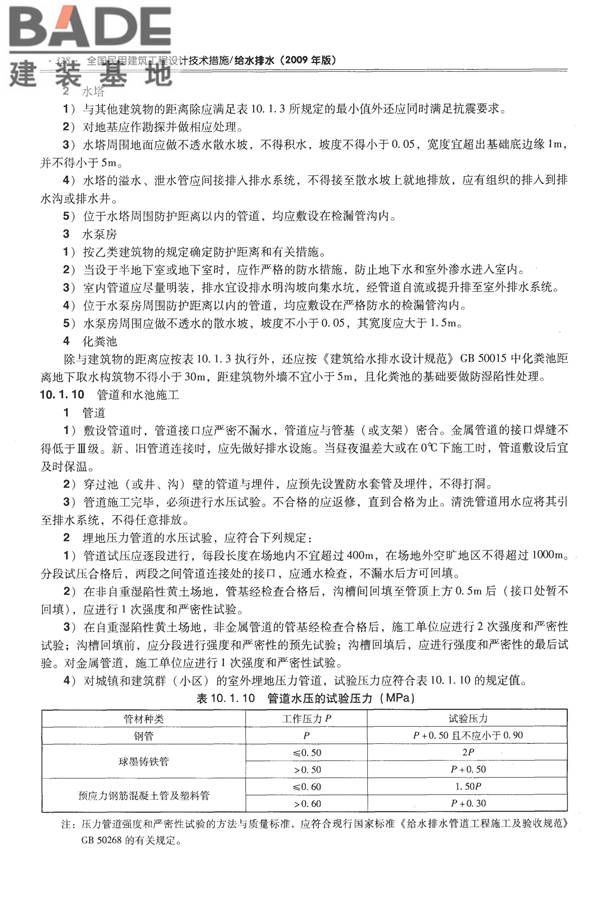全国民用建筑工程设计技术措施-给水排水_页面_340.jpg