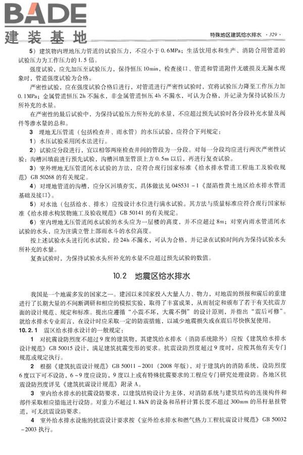 全国民用建筑工程设计技术措施-给水排水_页面_341.jpg