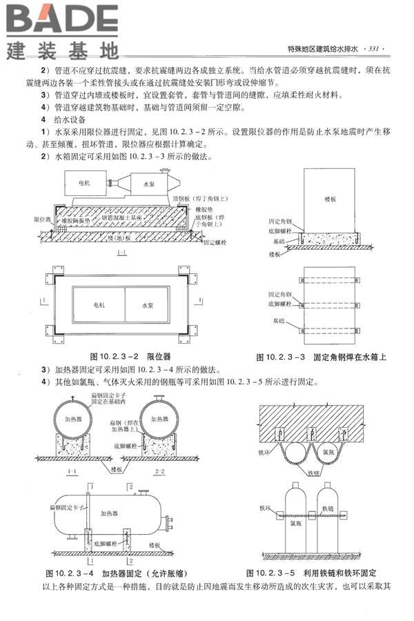 全国民用建筑工程设计技术措施-给水排水_页面_343.jpg