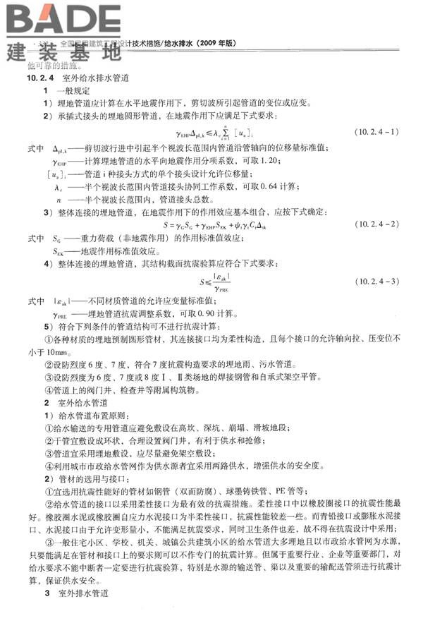 全国民用建筑工程设计技术措施-给水排水_页面_344.jpg