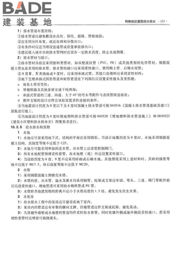 全国民用建筑工程设计技术措施-给水排水_页面_345.jpg