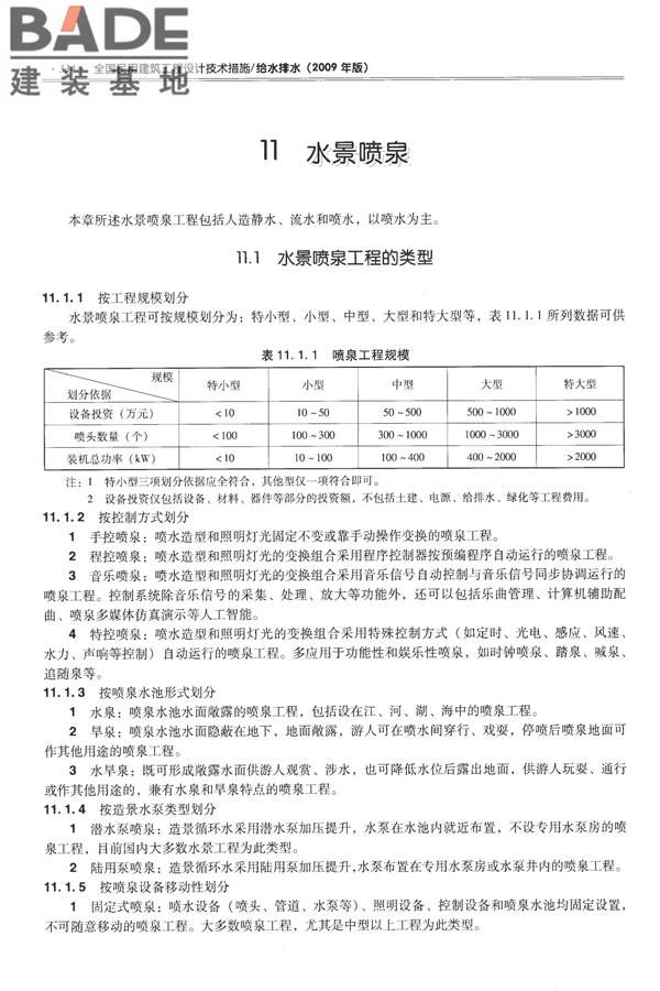 全国民用建筑工程设计技术措施-给水排水_页面_346.jpg