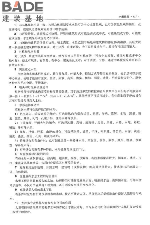 全国民用建筑工程设计技术措施-给水排水_页面_349.jpg