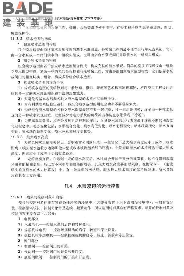 全国民用建筑工程设计技术措施-给水排水_页面_350.jpg