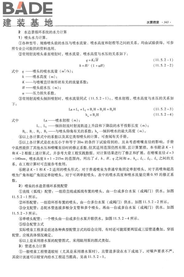 全国民用建筑工程设计技术措施-给水排水_页面_355.jpg