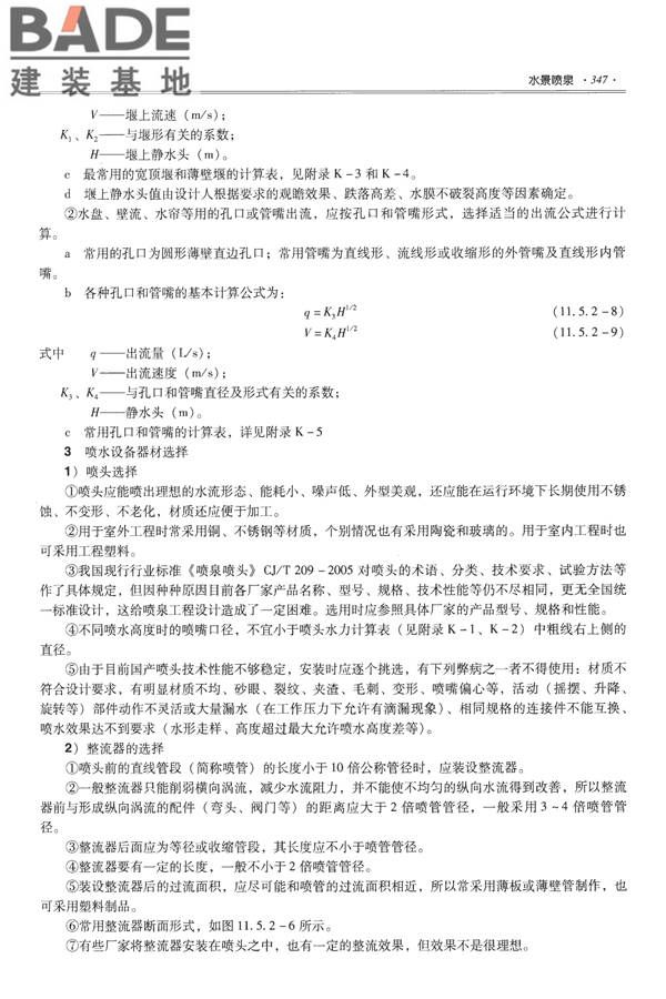 全国民用建筑工程设计技术措施-给水排水_页面_359.jpg