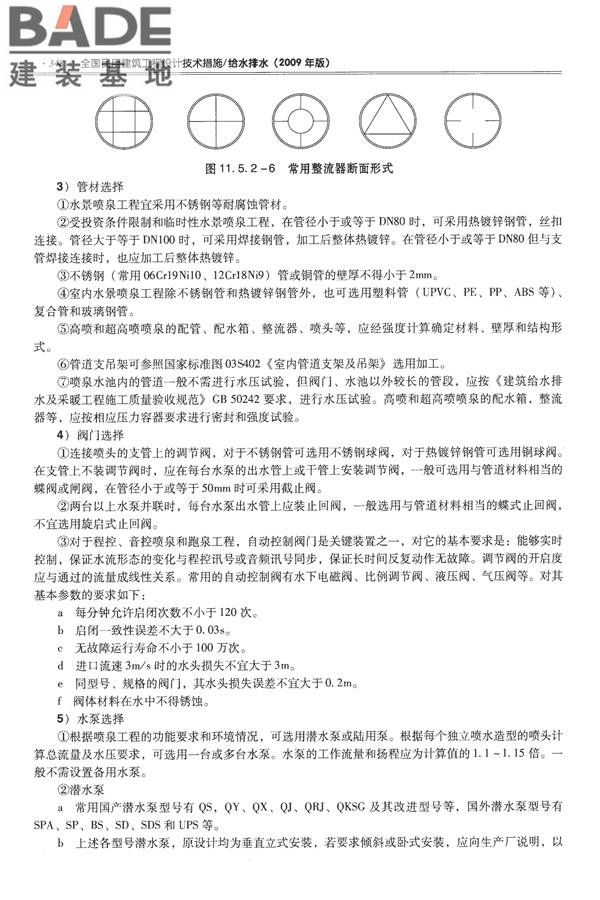 全国民用建筑工程设计技术措施-给水排水_页面_360.jpg