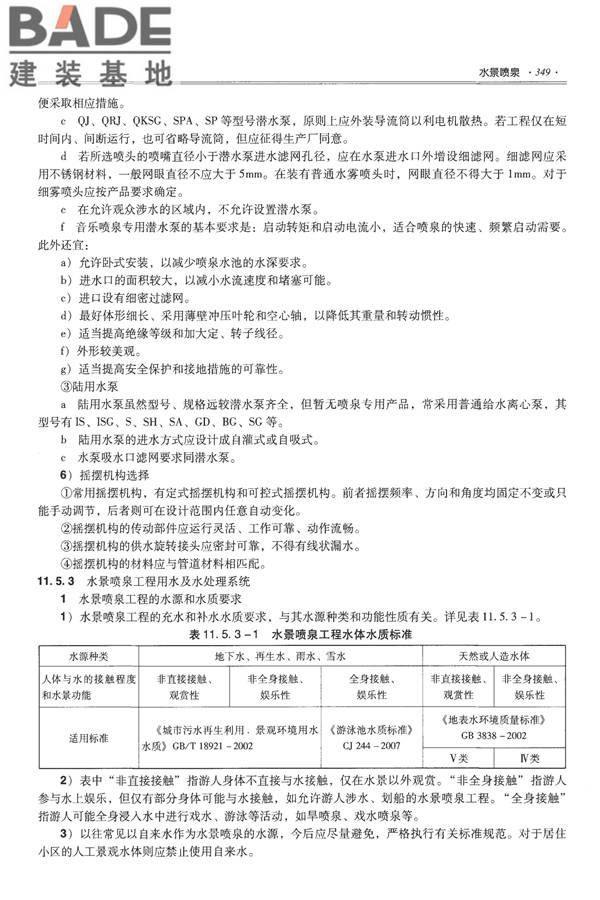 全国民用建筑工程设计技术措施-给水排水_页面_361.jpg