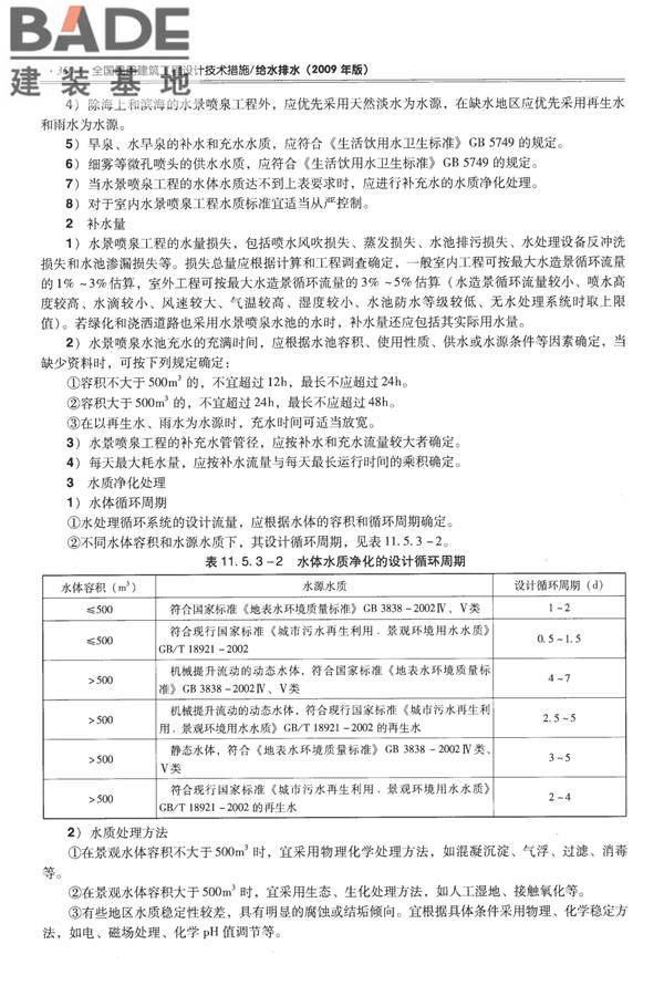 全国民用建筑工程设计技术措施-给水排水_页面_362.jpg