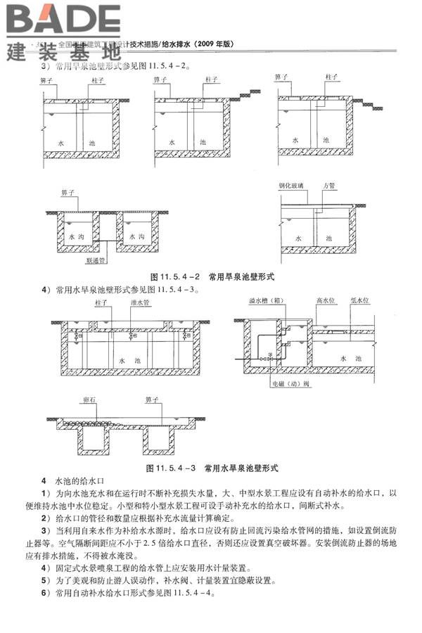 全国民用建筑工程设计技术措施-给水排水_页面_364.jpg