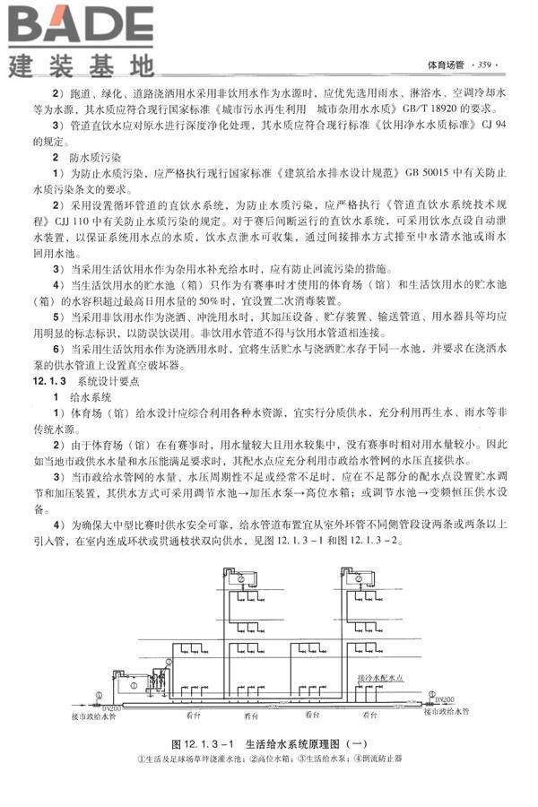 全国民用建筑工程设计技术措施-给水排水_页面_371.jpg
