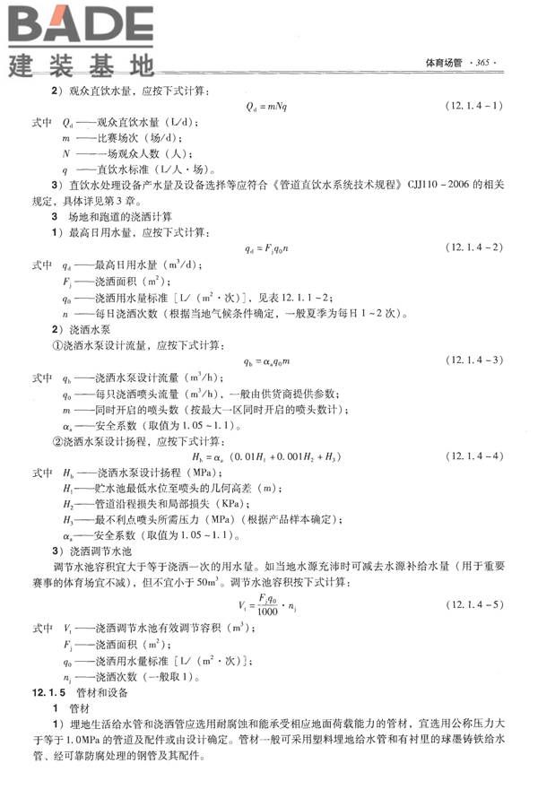 全国民用建筑工程设计技术措施-给水排水_页面_377.jpg
