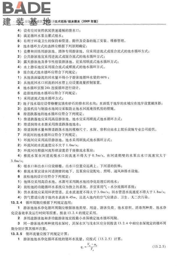 全国民用建筑工程设计技术措施-给水排水_页面_400.jpg