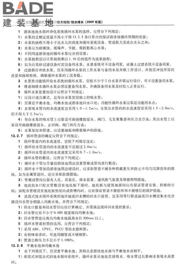全国民用建筑工程设计技术措施-给水排水_页面_402.jpg