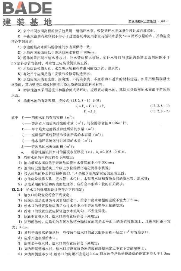 全国民用建筑工程设计技术措施-给水排水_页面_403.jpg