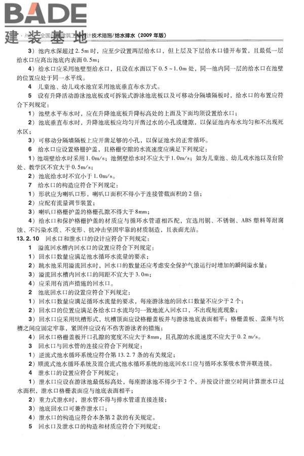 全国民用建筑工程设计技术措施-给水排水_页面_404.jpg