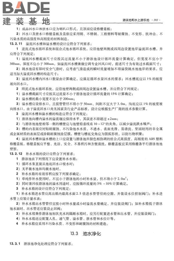 全国民用建筑工程设计技术措施-给水排水_页面_405.jpg