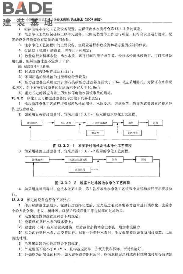 全国民用建筑工程设计技术措施-给水排水_页面_406.jpg