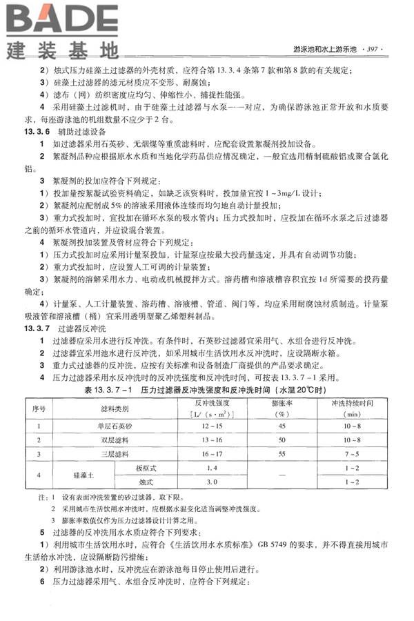 全国民用建筑工程设计技术措施-给水排水_页面_409.jpg